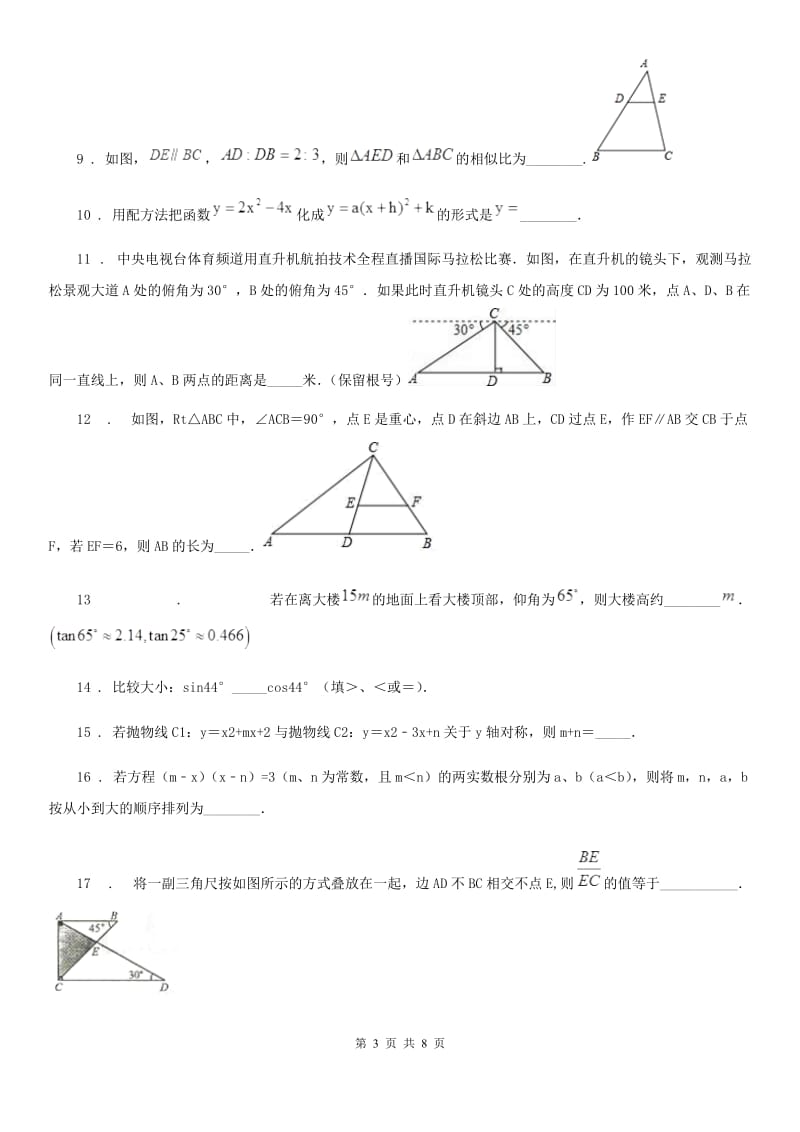 2020年（春秋版）沪教版（上海）九年级数学上学期期末冲刺满分卷（I）卷_第3页