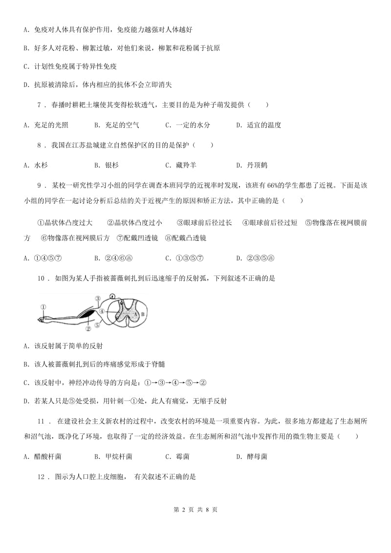 人教版（新课程标准）八年级下学期期中教学质量监测考试生物试题_第2页