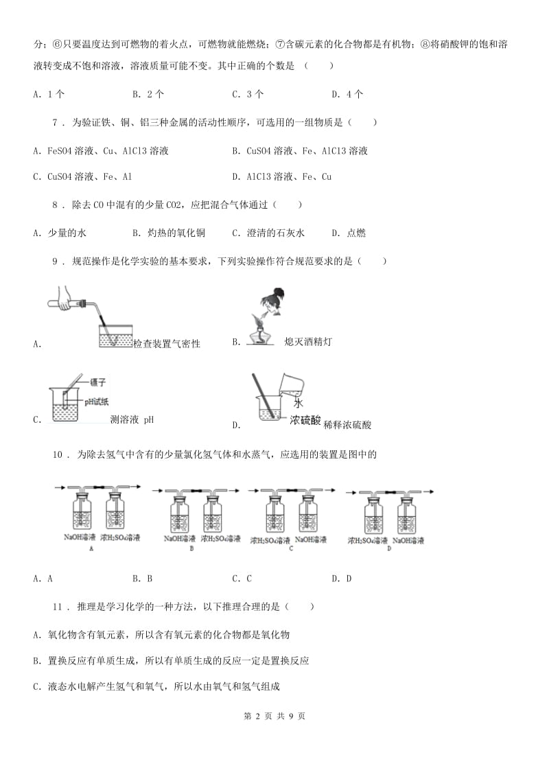 人教版2019-2020学年九年级下学期期中考试化学试题B卷_第2页