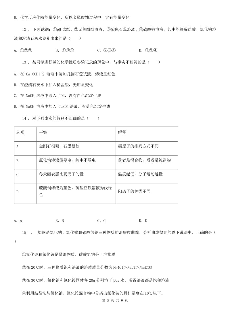 人教版2019-2020学年九年级下学期期中考试化学试题B卷_第3页