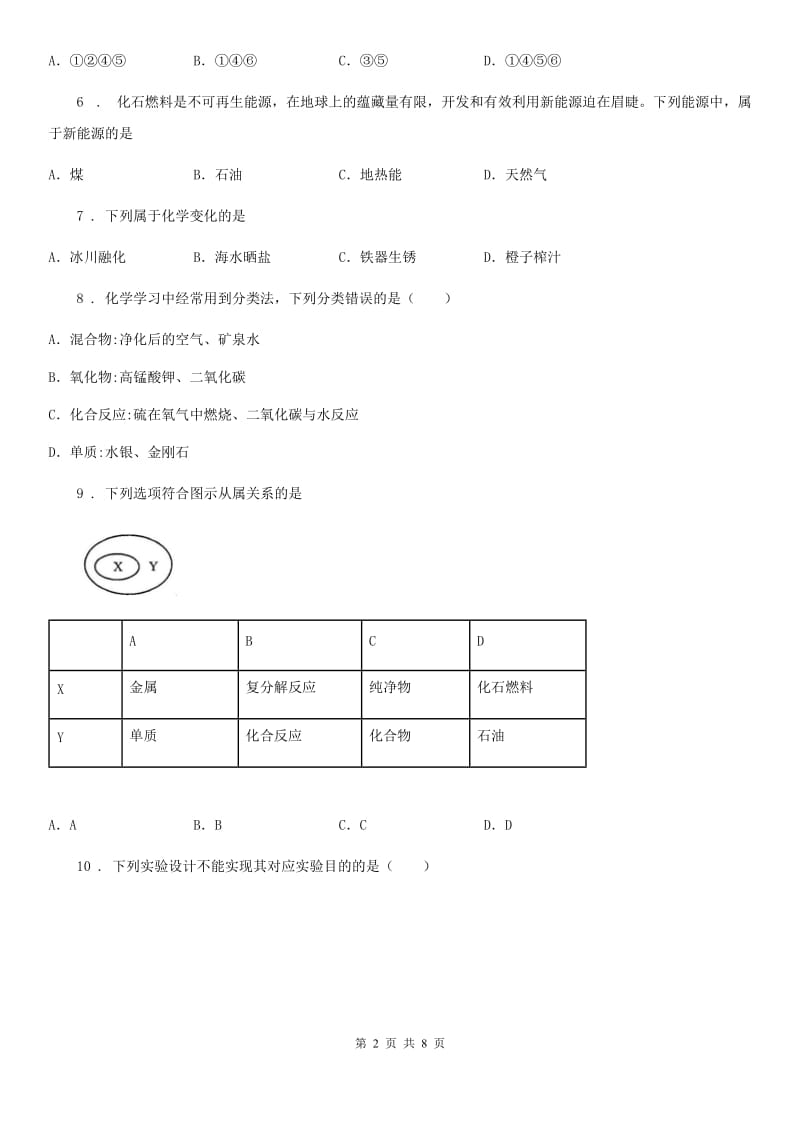 人教版2020年九年级上学期第一次月考化学试题D卷（模拟）_第2页