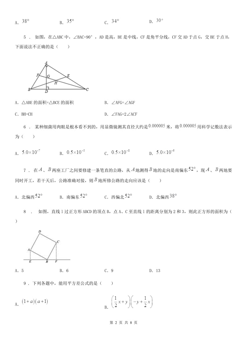 人教版七年级（下）半期考试 数学试题_第2页