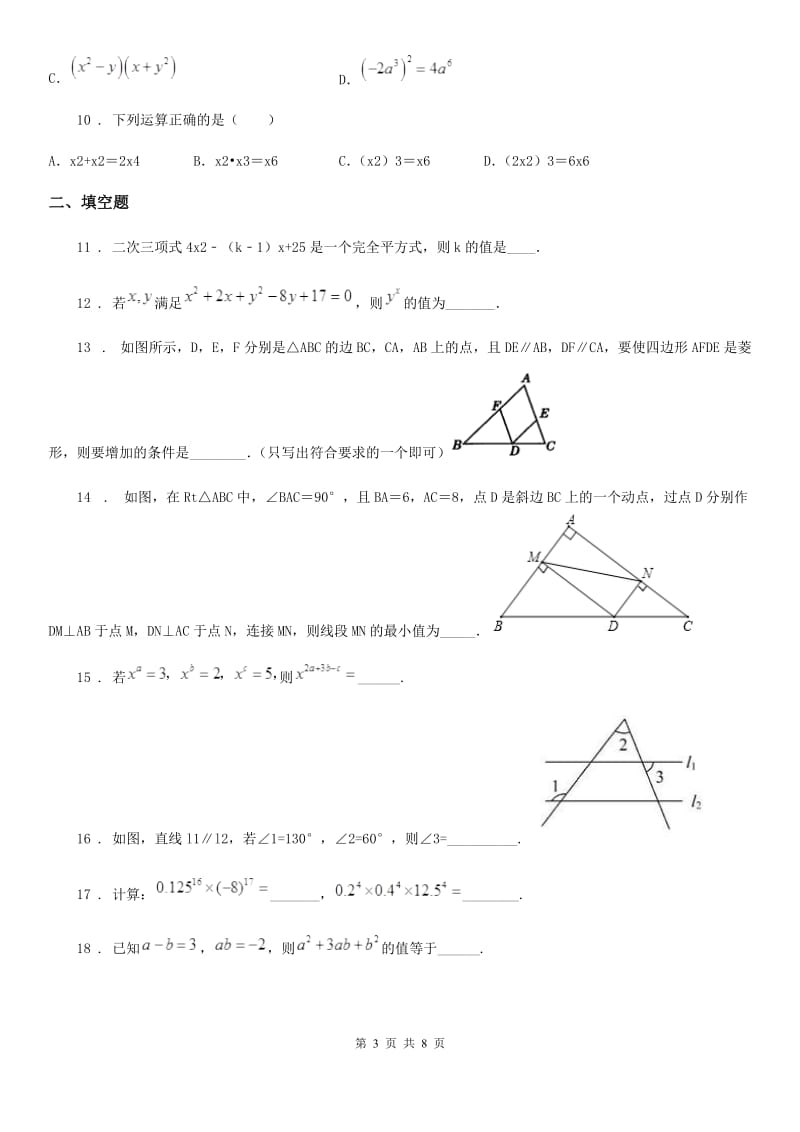 人教版七年级（下）半期考试 数学试题_第3页