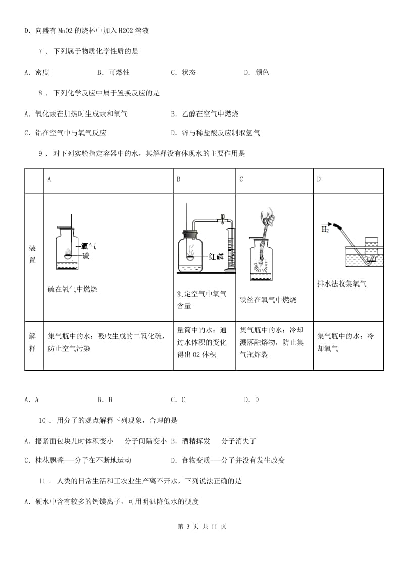 人教版九年级下学期第二次练兵考试化学试题_第3页