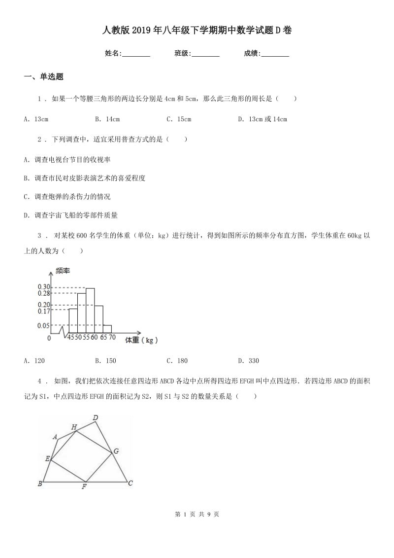 人教版2019年八年级下学期期中数学试题D卷(练习)_第1页