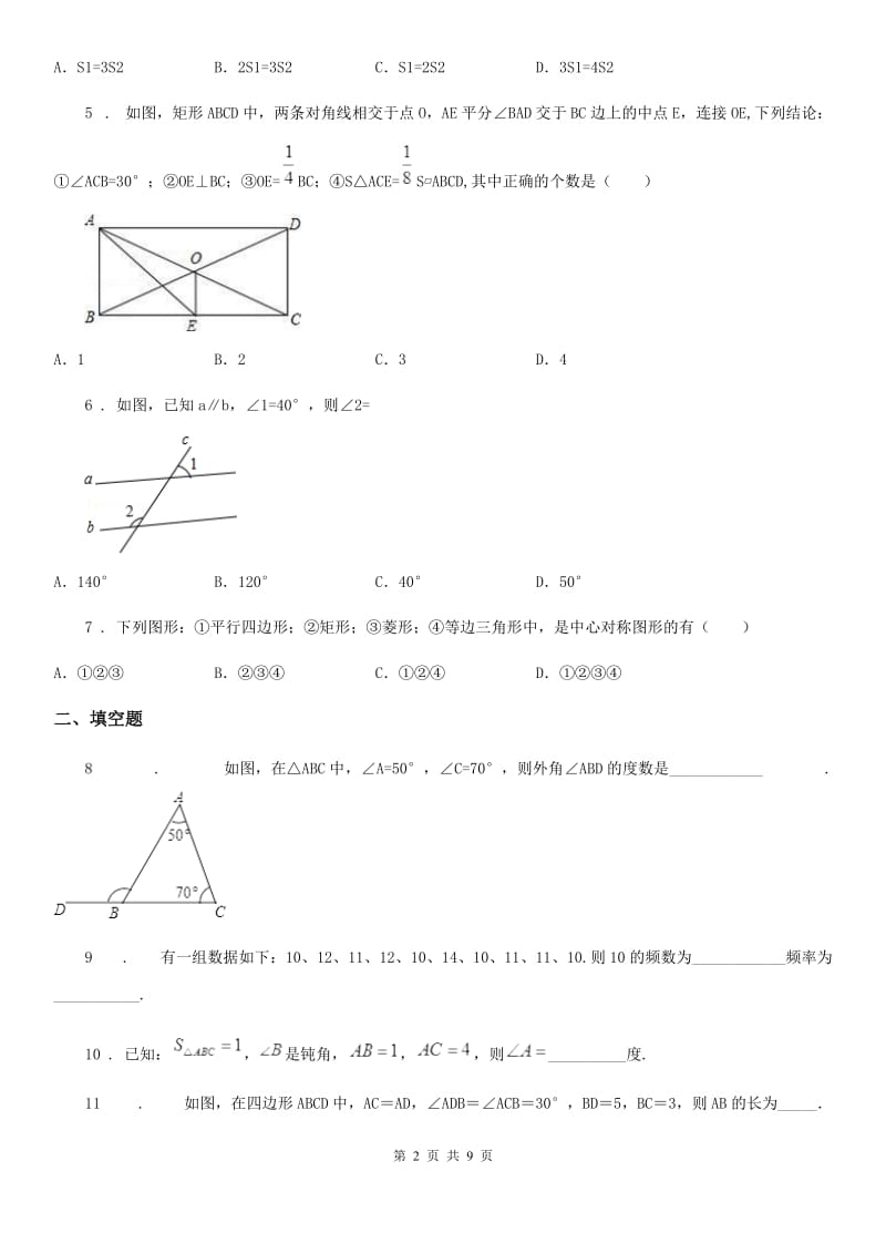 人教版2019年八年级下学期期中数学试题D卷(练习)_第2页