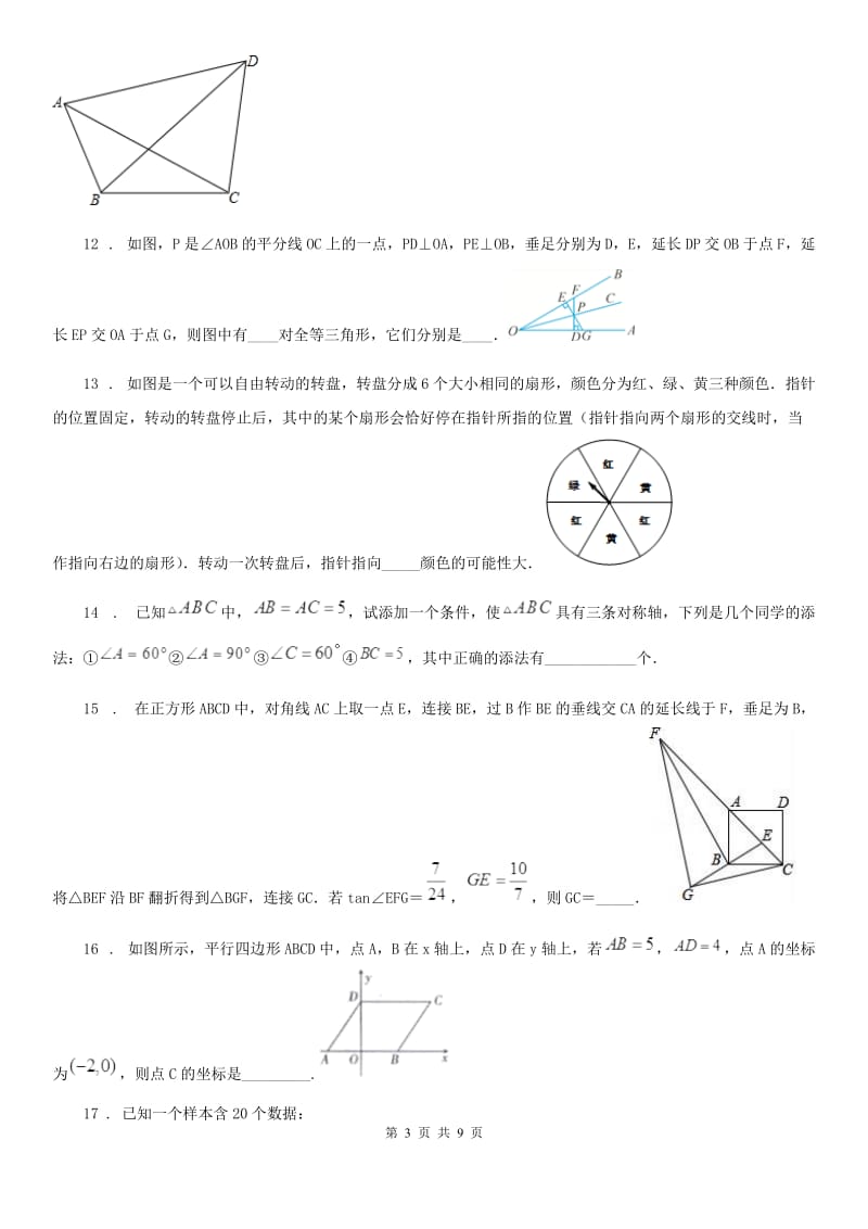 人教版2019年八年级下学期期中数学试题D卷(练习)_第3页