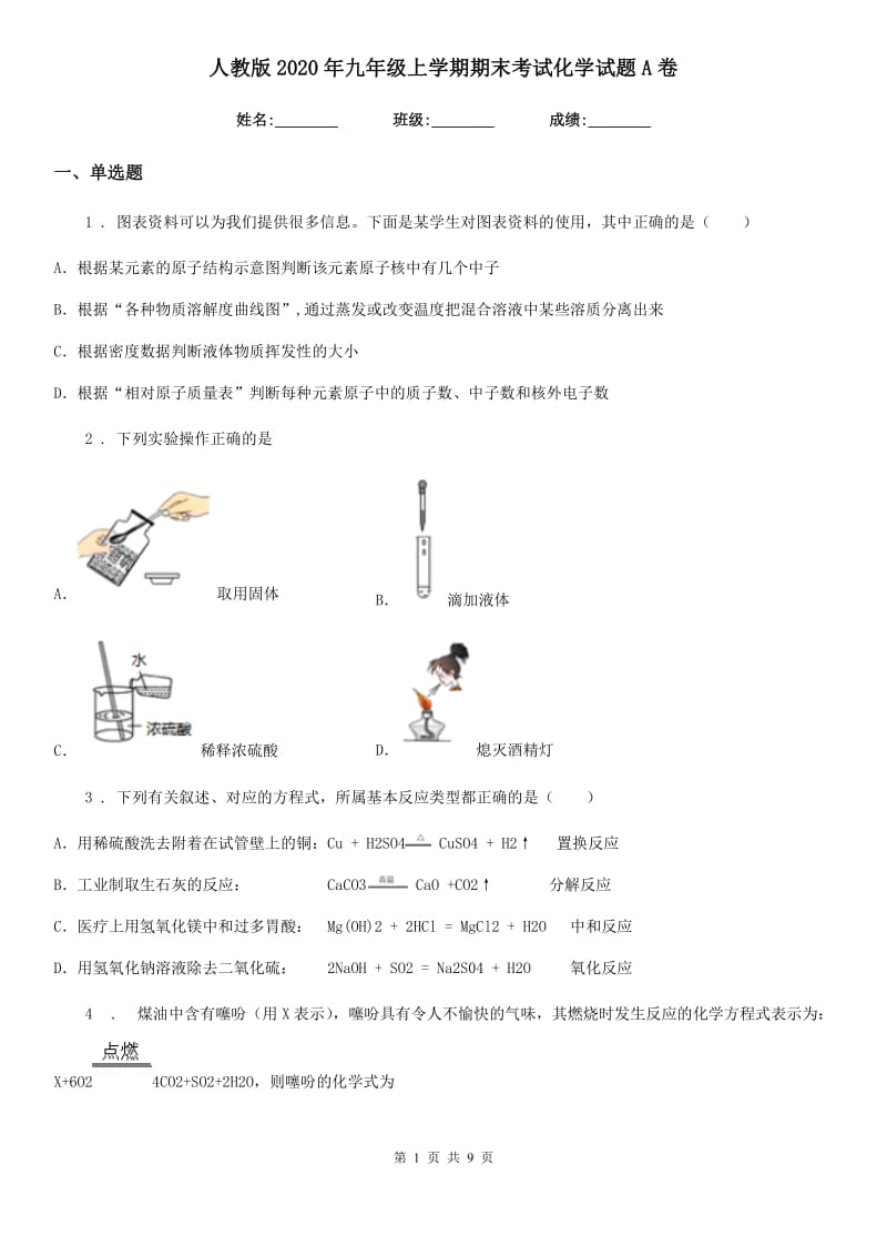 人教版2020年九年级上学期期末考试化学试题A卷（练习）_第1页