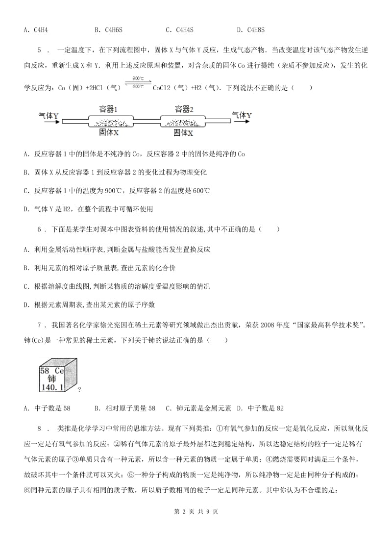 人教版2020年九年级上学期期末考试化学试题A卷（练习）_第2页