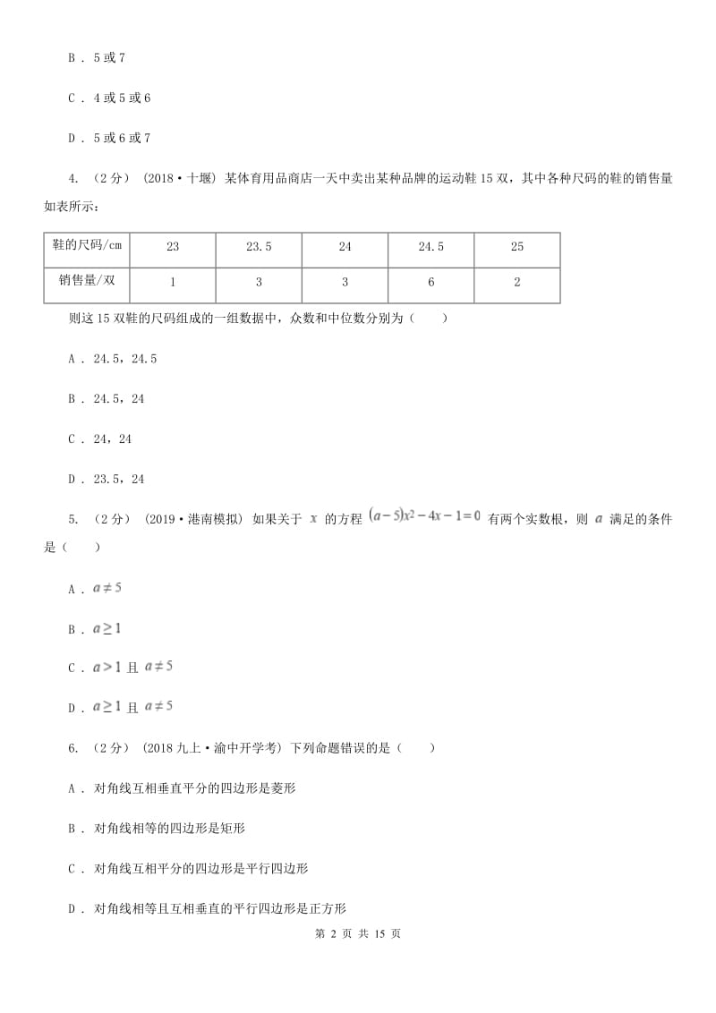 教科版九年级数学中考一模试卷G卷_第2页