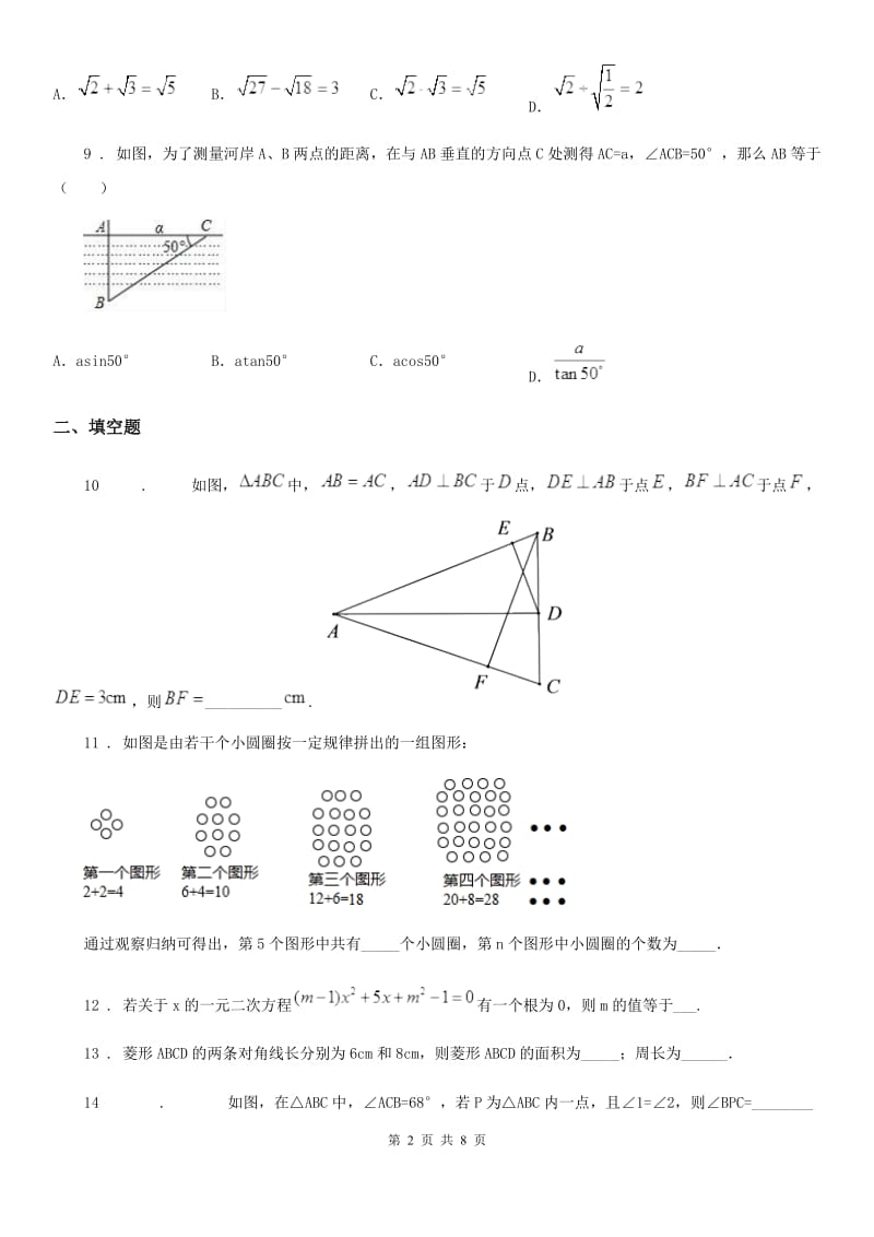 人教版2019版九年级（上）期中数学试卷B卷_第2页