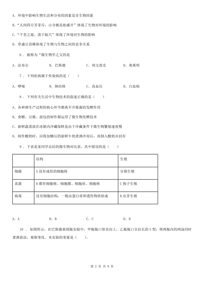 人教版（新课程标准）2019版八年级上学期期末生物试题C卷精编_第2页