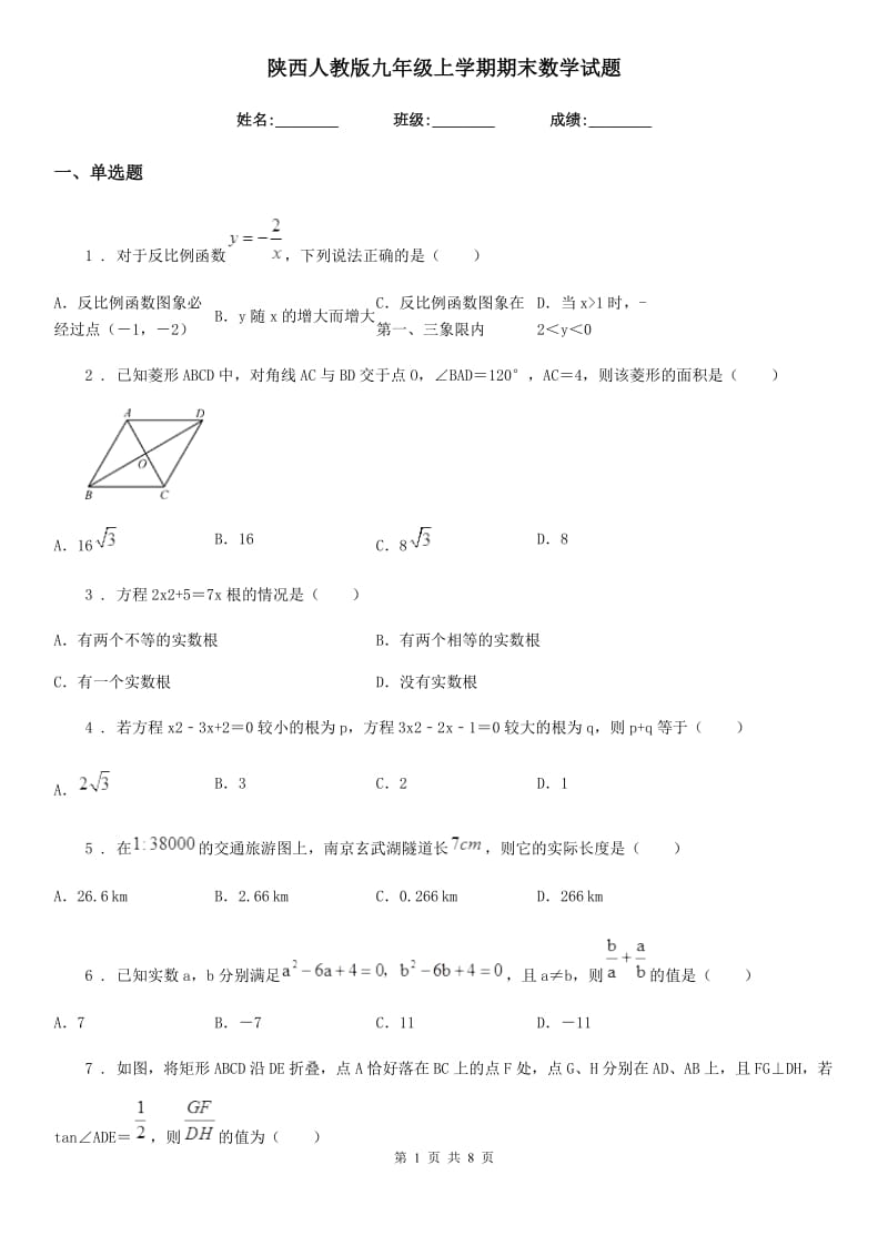 陕西人教版九年级上学期期末数学试题（模拟）_第1页