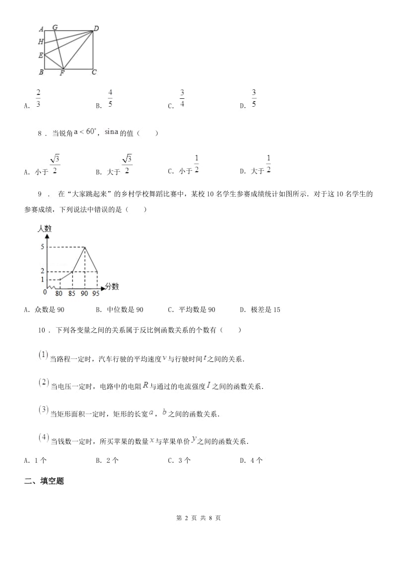 陕西人教版九年级上学期期末数学试题（模拟）_第2页