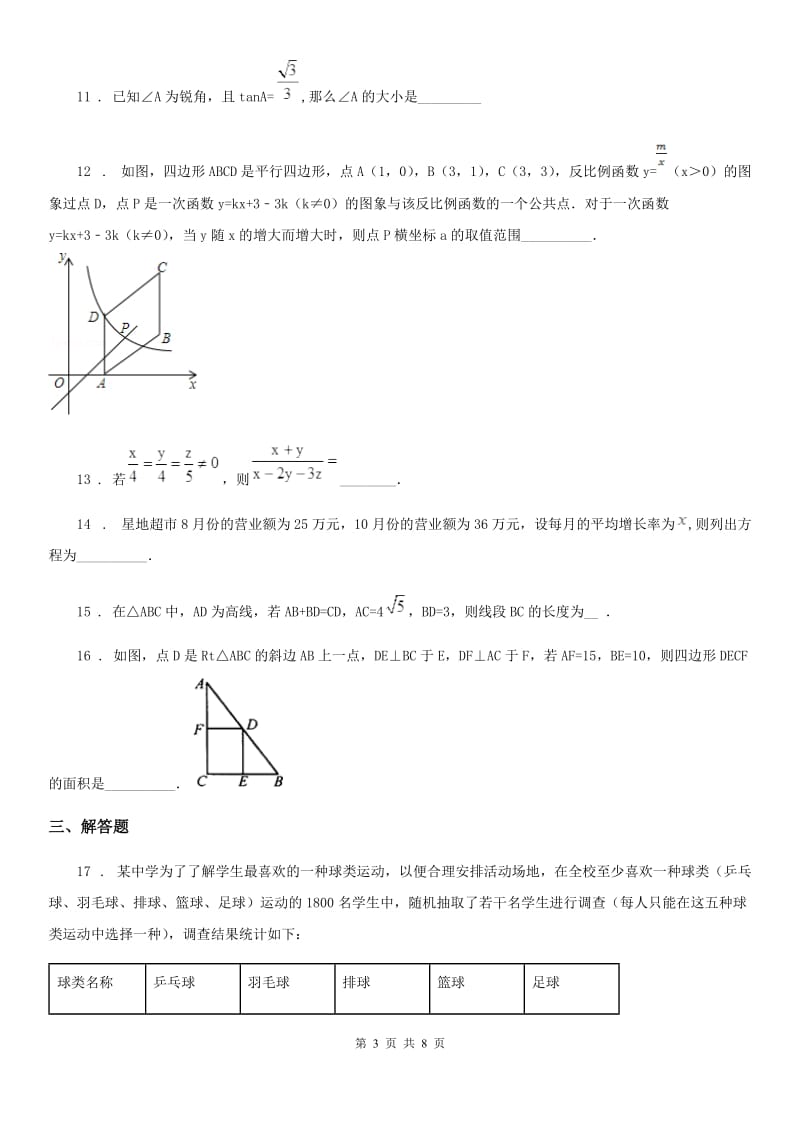 陕西人教版九年级上学期期末数学试题（模拟）_第3页