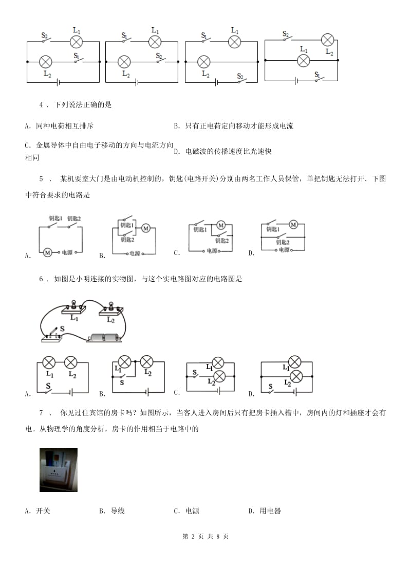 人教版九年级物理：第15章 电流和电路单元练习题_第2页