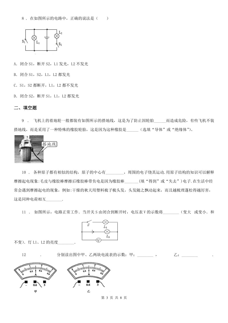 人教版九年级物理：第15章 电流和电路单元练习题_第3页