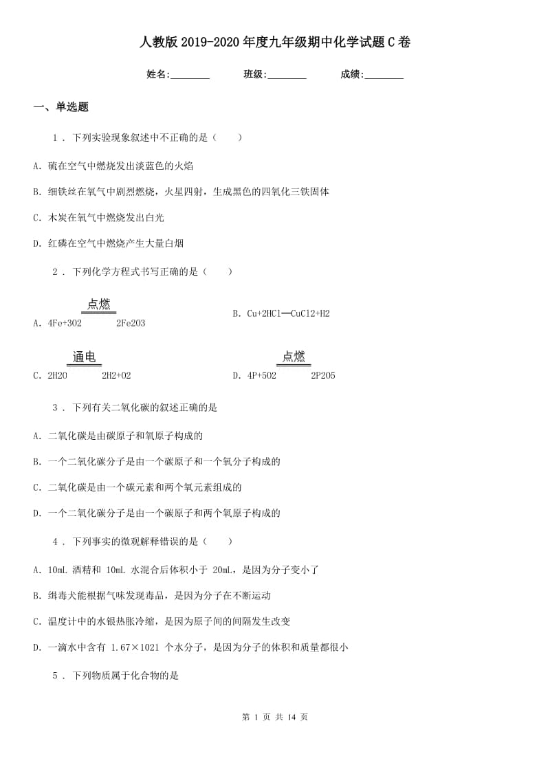 人教版2019-2020年度九年级期中化学试题C卷_第1页