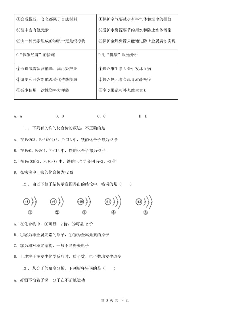 人教版2019-2020年度九年级期中化学试题C卷_第3页