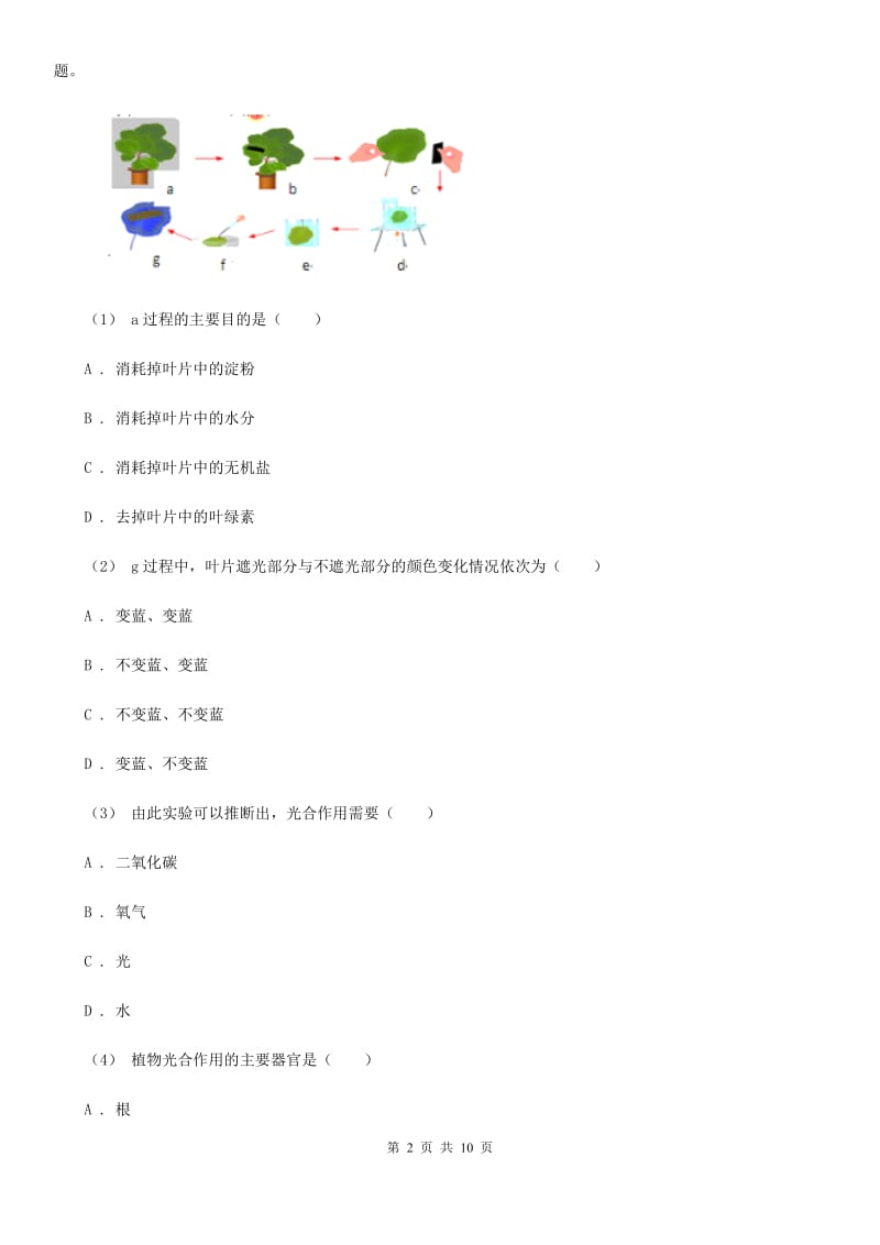 人教版（新课程标准）九年级下学期生物中考一模试卷_第2页