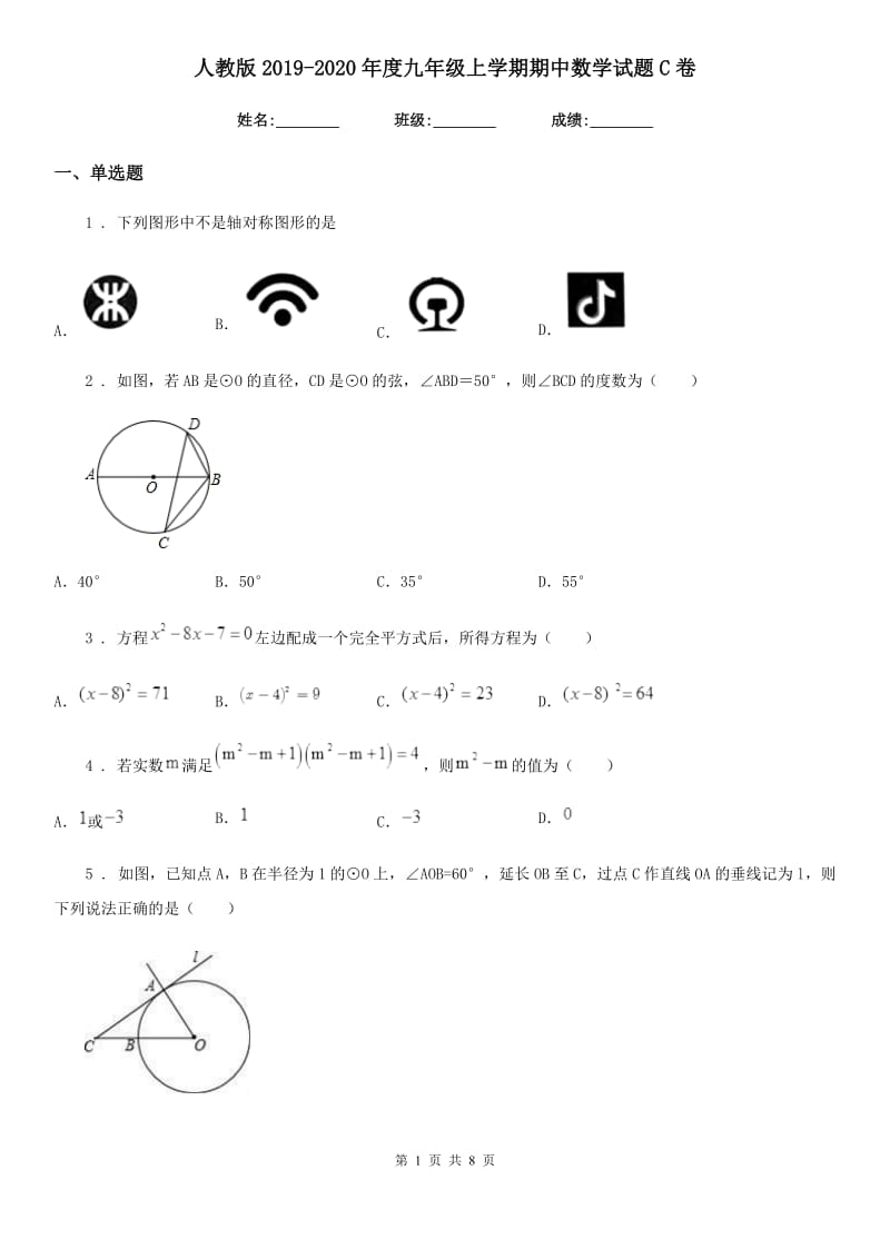 人教版2019-2020年度九年级上学期期中数学试题C卷新版_第1页