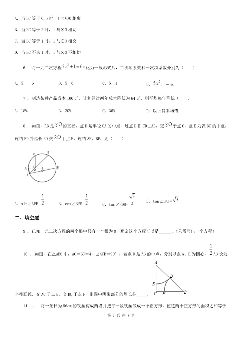 人教版2019-2020年度九年级上学期期中数学试题C卷新版_第2页