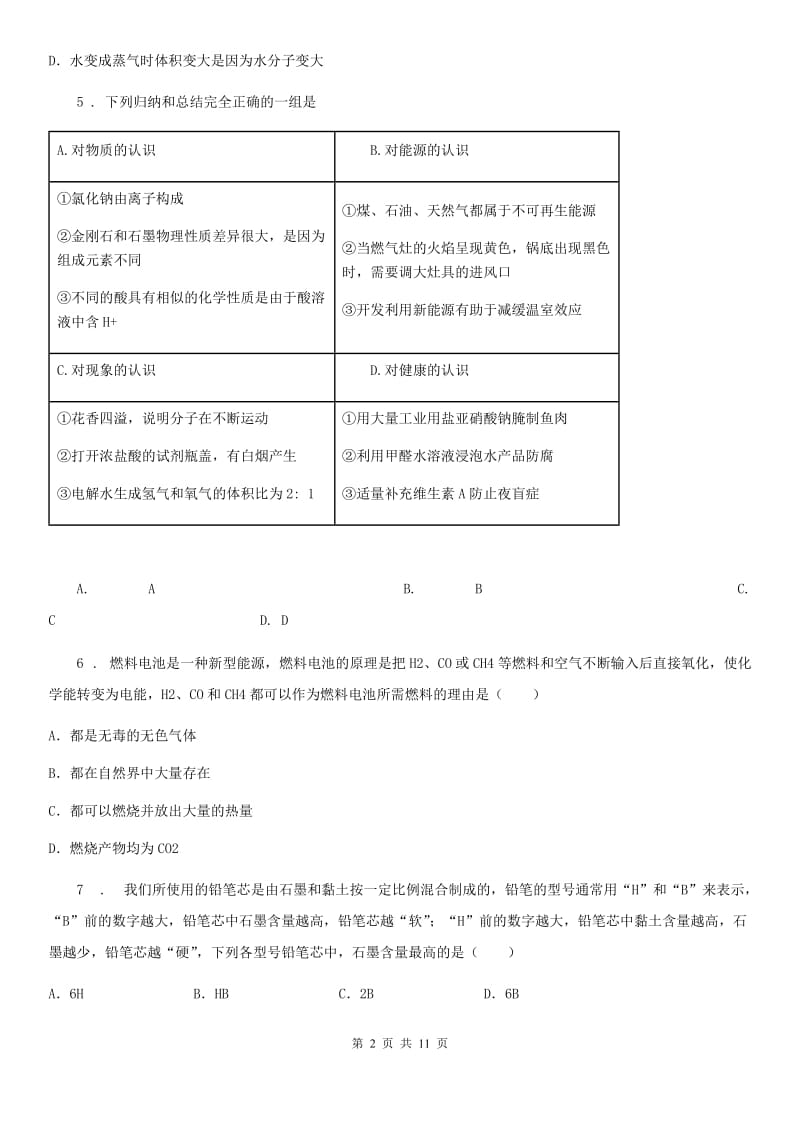 人教版2020版九年级下学期中考模拟化学试题（I）卷（练习）_第2页