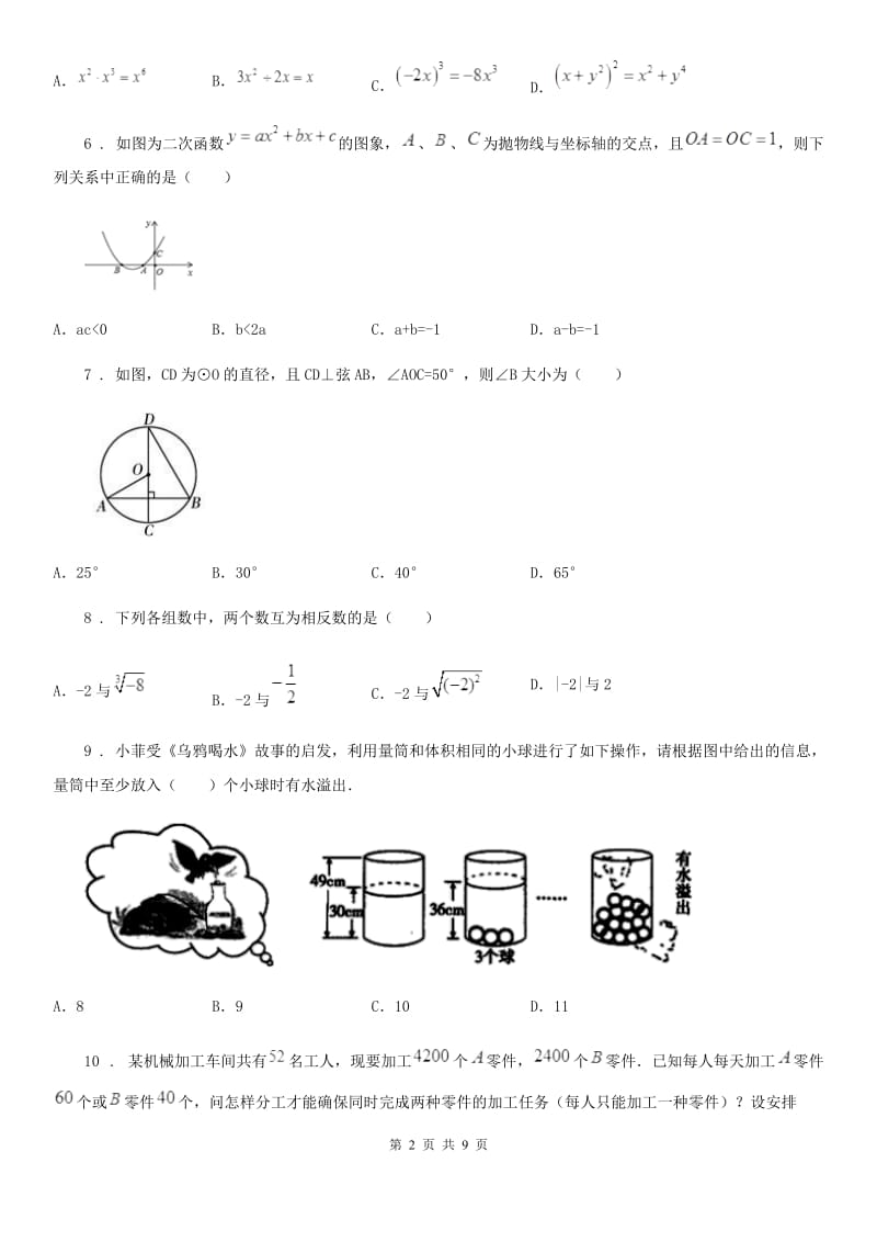 陕西人教版中考数学5月模拟试题_第2页