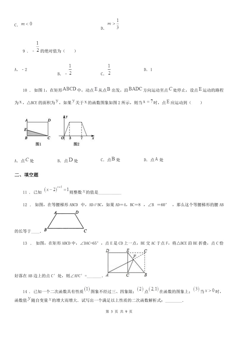 人教版2019-2020年度中考数学二模试卷B卷（模拟）_第3页