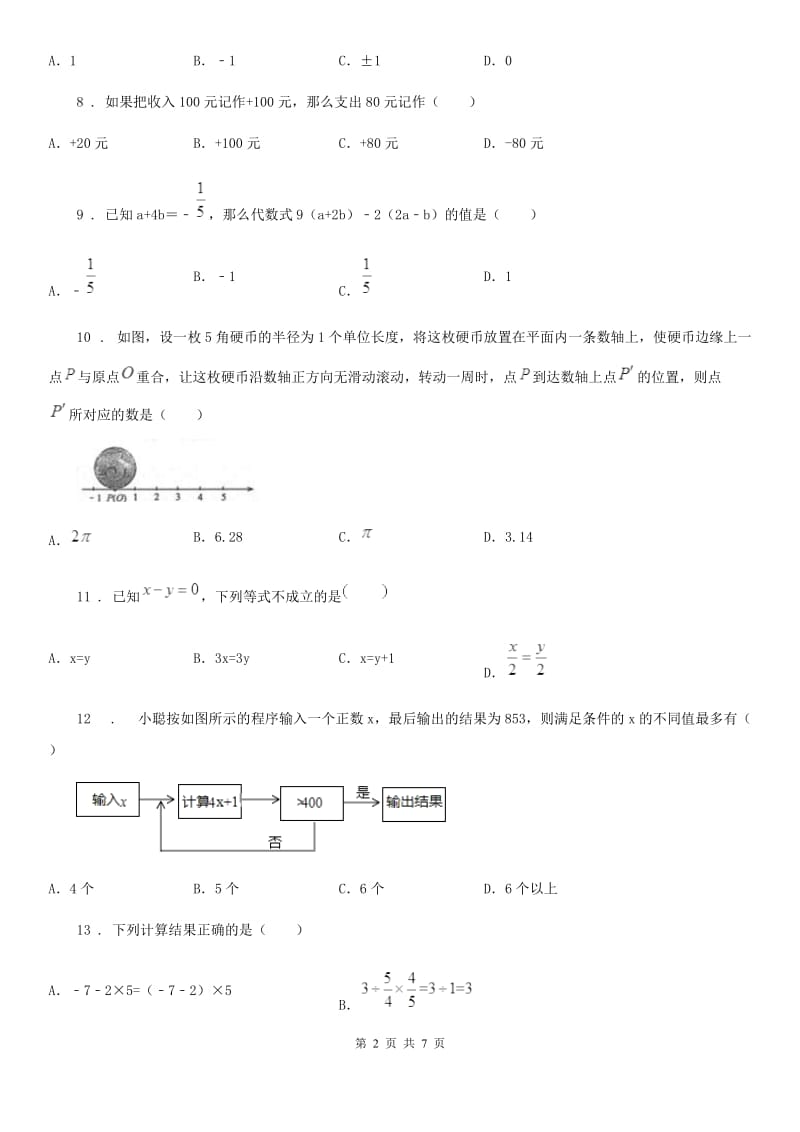 人教版2020年七年级上学期期末考试数学试题D卷_第2页