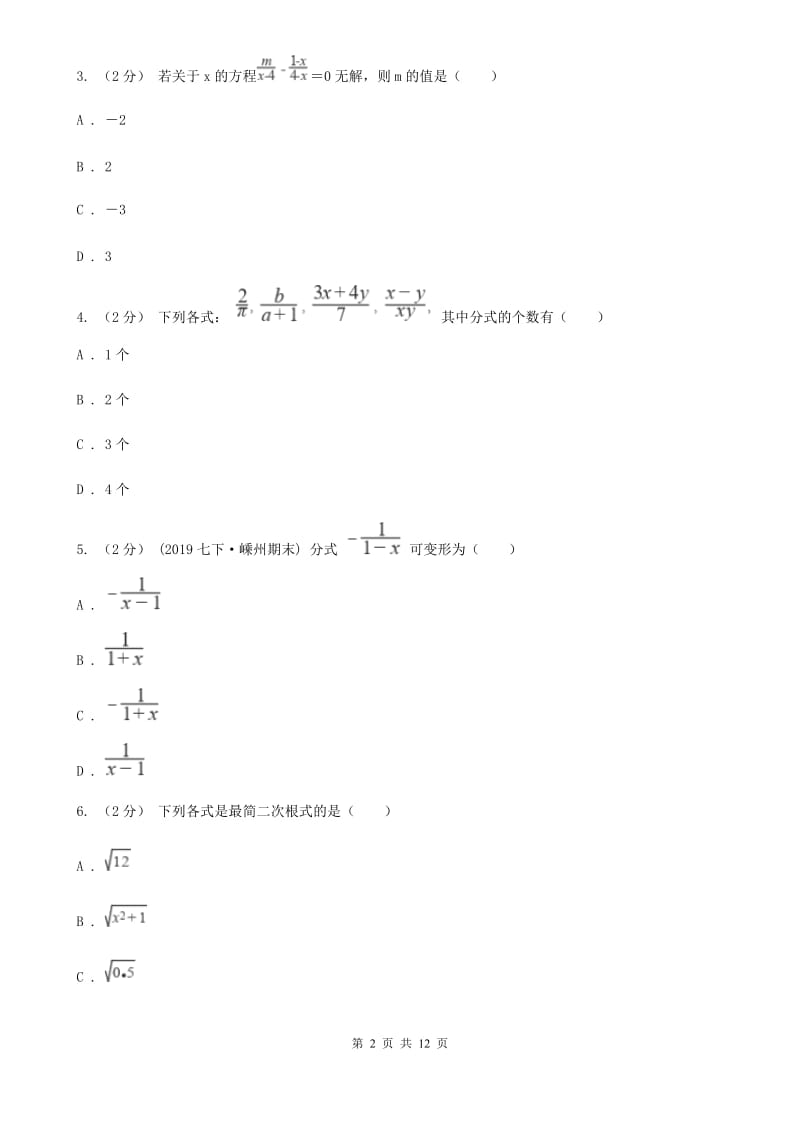 湘教版八年级上学期数学期末考试试卷G卷(模拟)_第2页