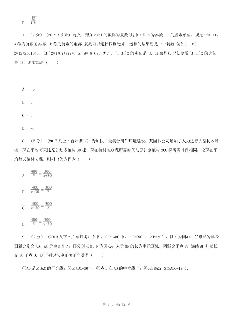 湘教版八年级上学期数学期末考试试卷G卷(模拟)_第3页