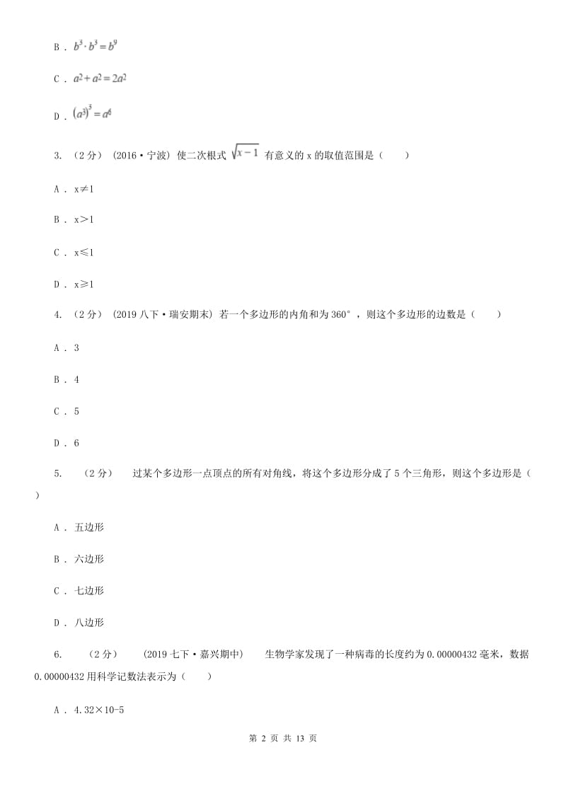 陕西人教版八年级上学期数学期末考试试卷（II ）卷（模拟）_第2页