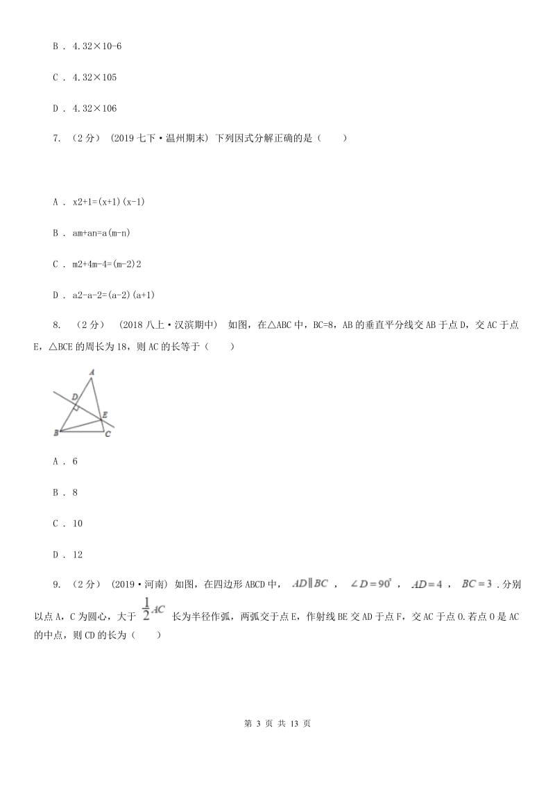 陕西人教版八年级上学期数学期末考试试卷（II ）卷（模拟）_第3页