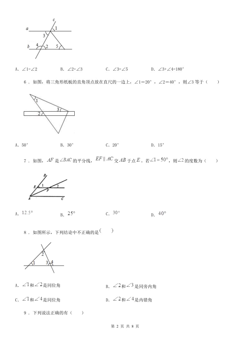 人教版七年级数学下册第五章 相交线与平行线 检测题_第2页