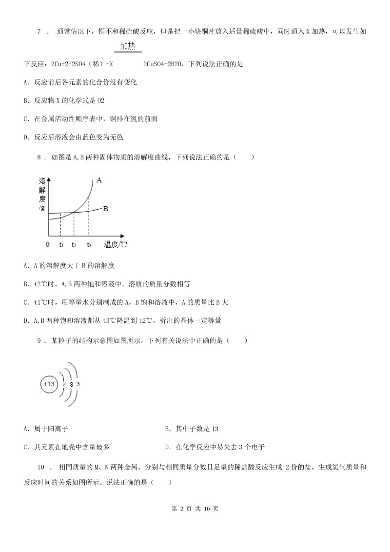 人教版九年级下学期第二次练兵模拟考试化学试题_第2页