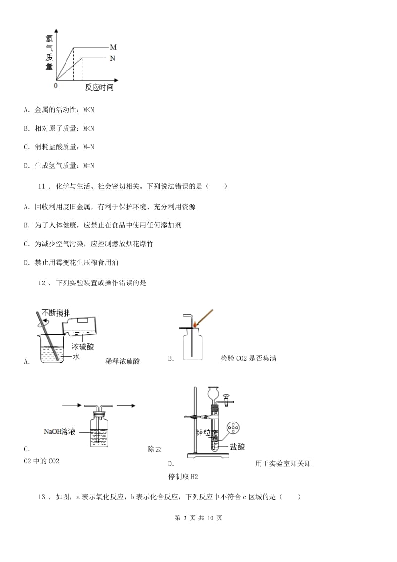 人教版九年级下学期第二次练兵模拟考试化学试题_第3页