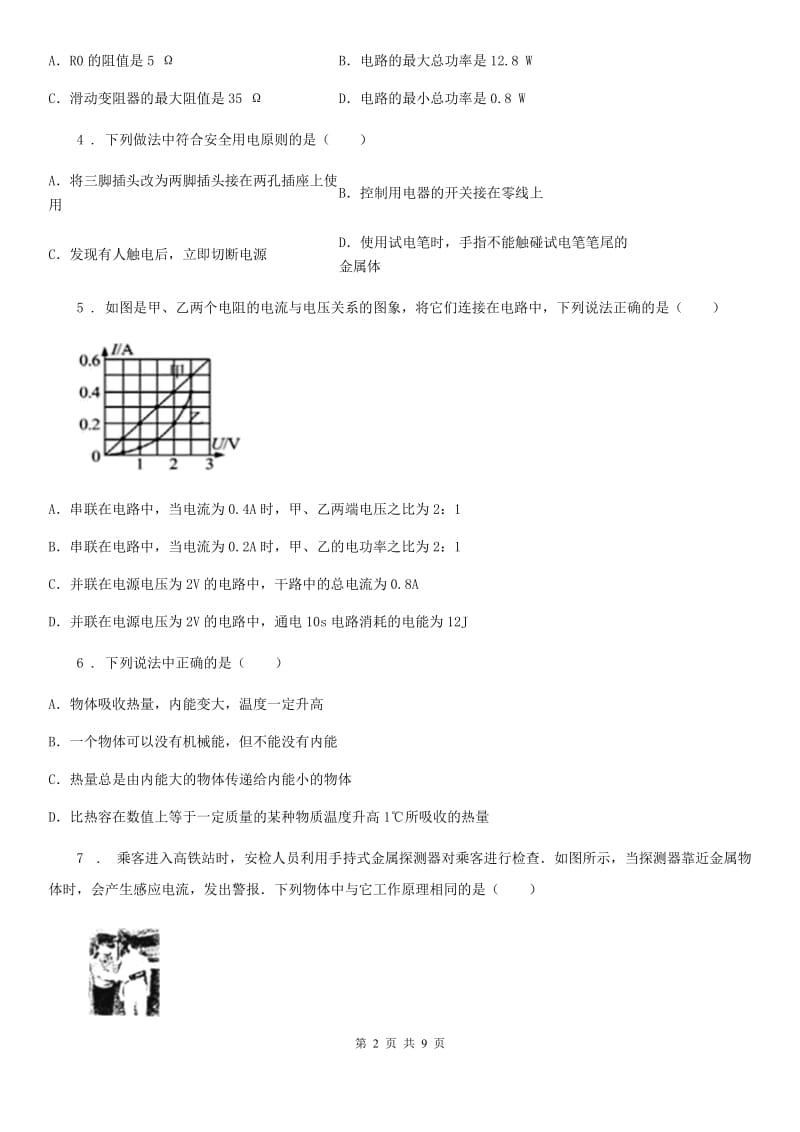 冀教版九年级11月月考物理试题(练习)_第2页