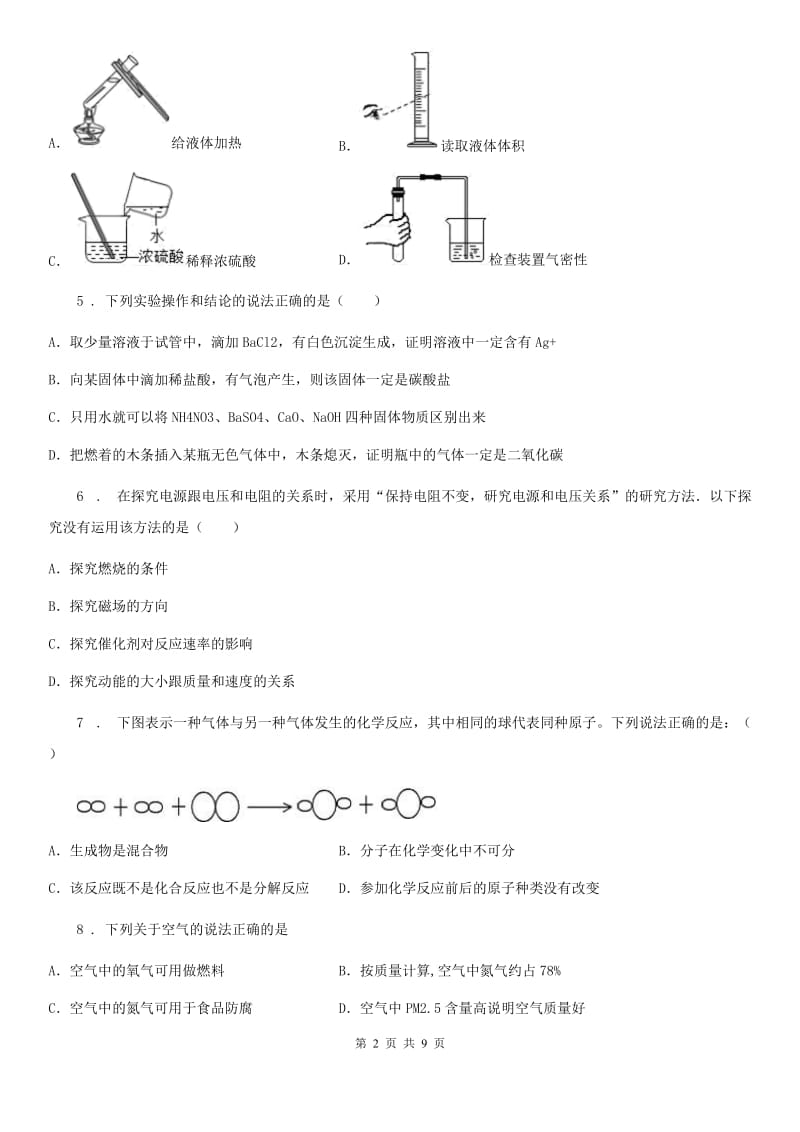 人教版2020年九年级下学期第三次模拟化学试题C卷_第2页