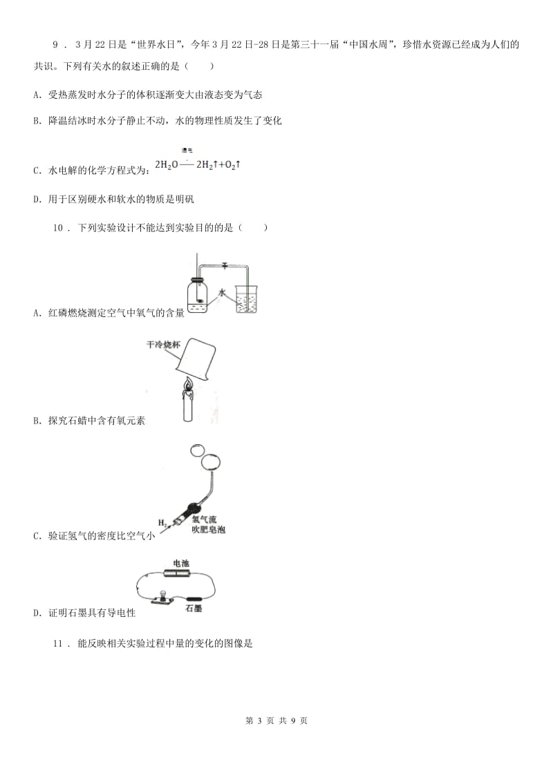 人教版2020年九年级下学期第三次模拟化学试题C卷_第3页