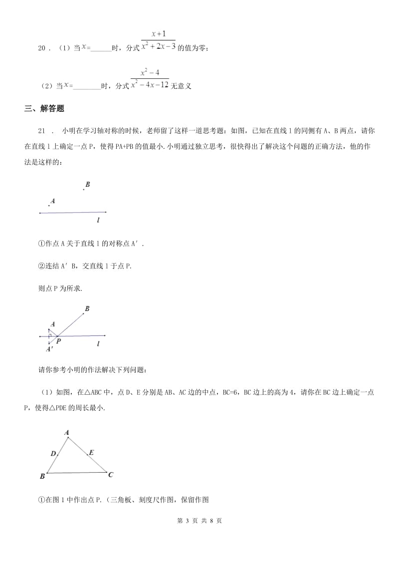 河北大学版七年级上学期数学期末考题（模拟）_第3页