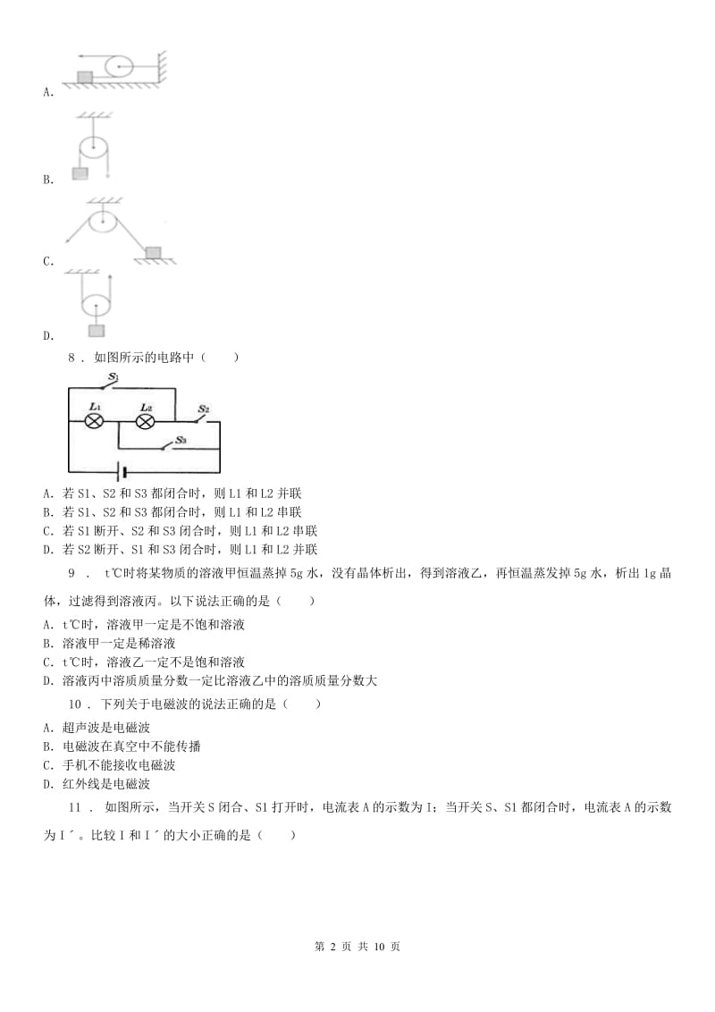 华东师大版2019-2020年度九年级学业模拟测试科学试卷C卷_第2页