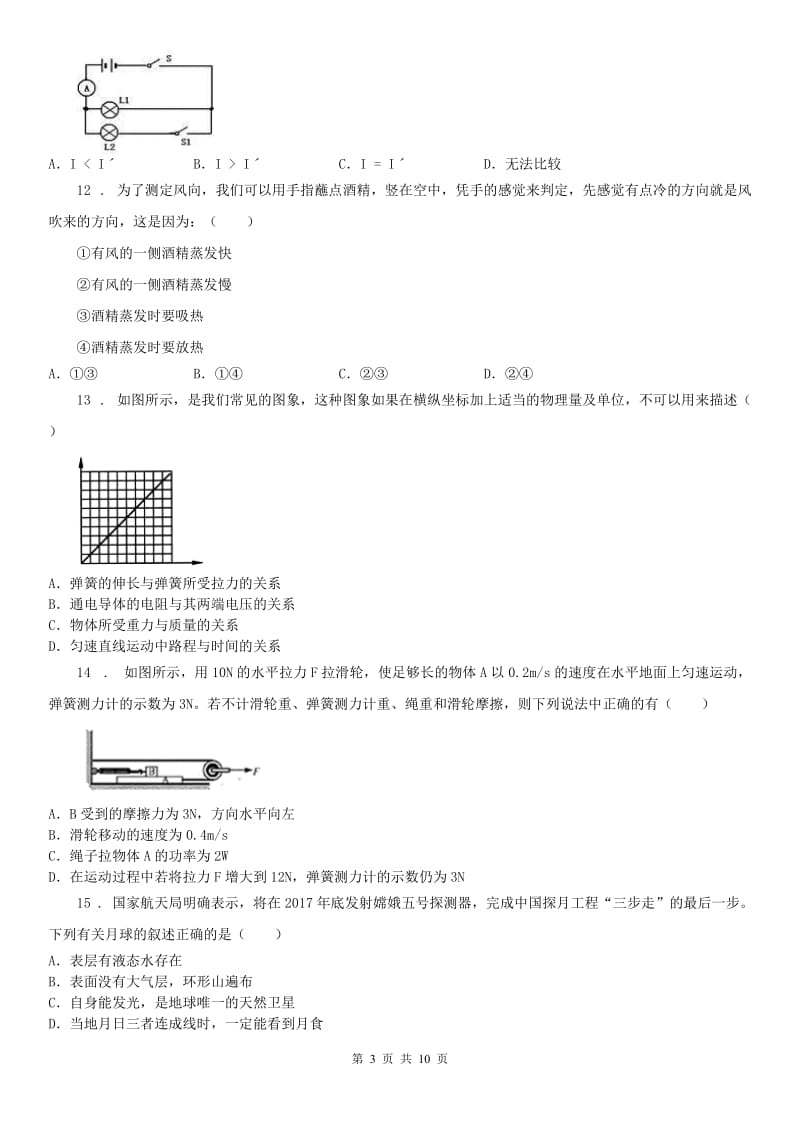 华东师大版2019-2020年度九年级学业模拟测试科学试卷C卷_第3页