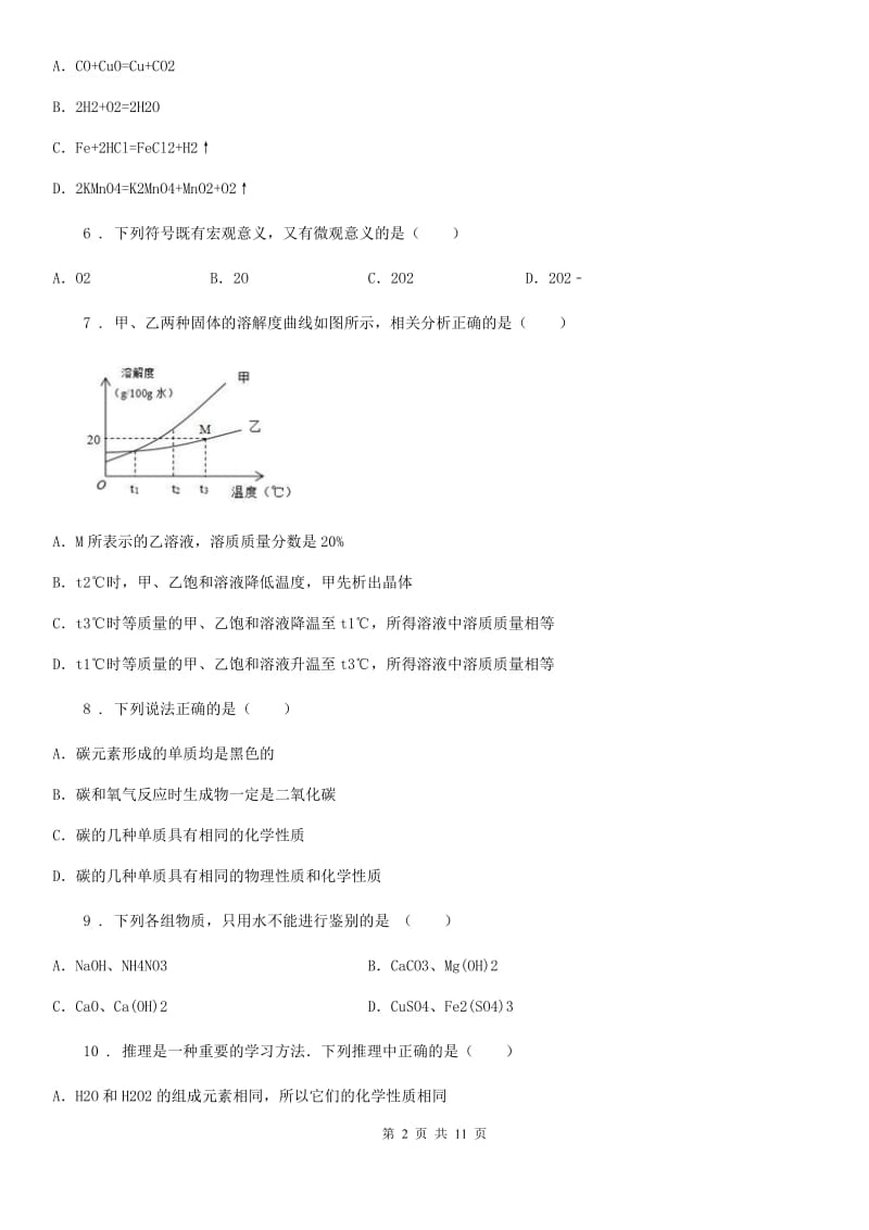 人教版2020版九年级上学期期末考试化学试题B卷(模拟)_第2页