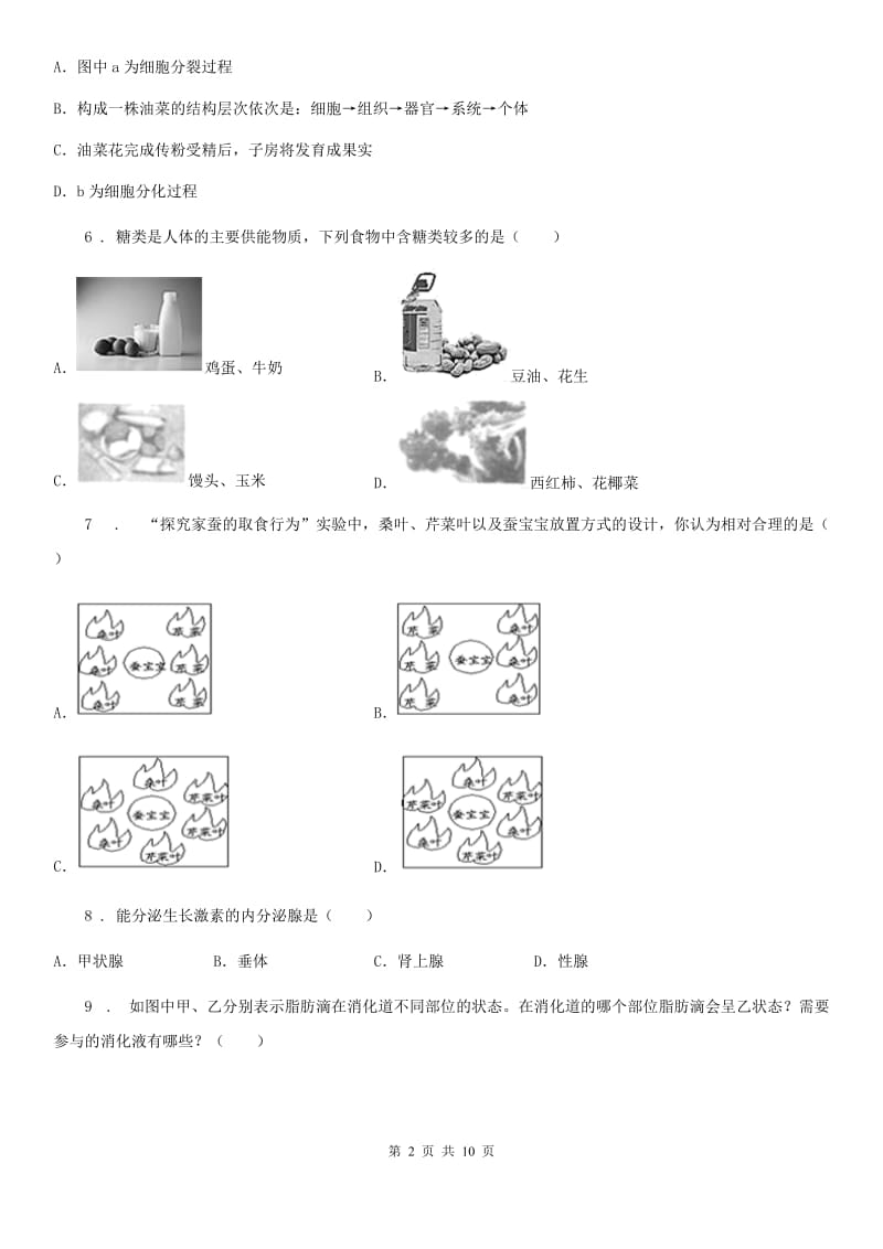 人教版（新课程标准）2020年八年级下学期期中生物试题D卷（模拟）_第2页