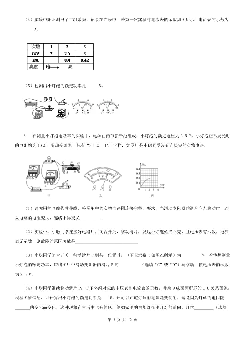 人教版物理九年级上册第十八章《电功率》第3节《测量小灯泡的电功率》测试题_第3页