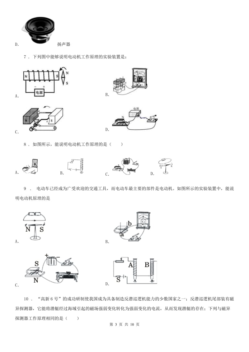 人教版2020届九年级上册物理第二十章电与磁章末测试题_第3页