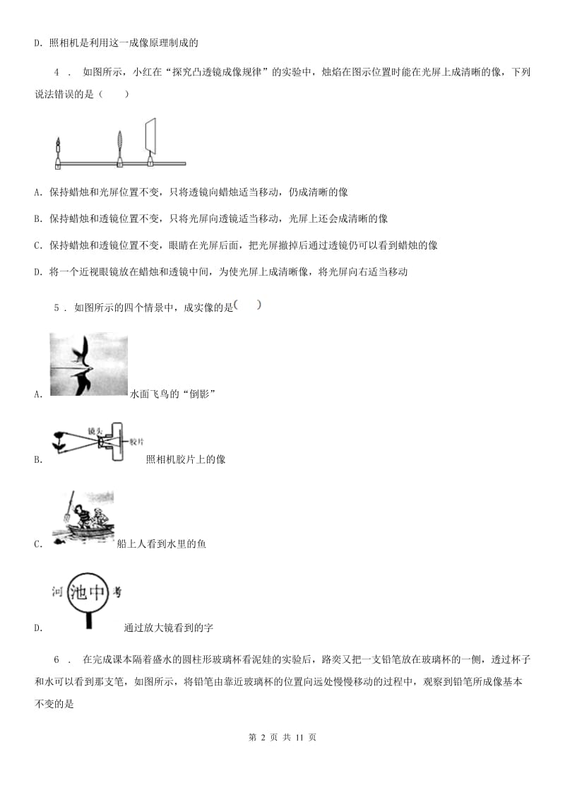 鲁教版（五四制）八年级物理复习题 第四章 透镜及其应用_第2页