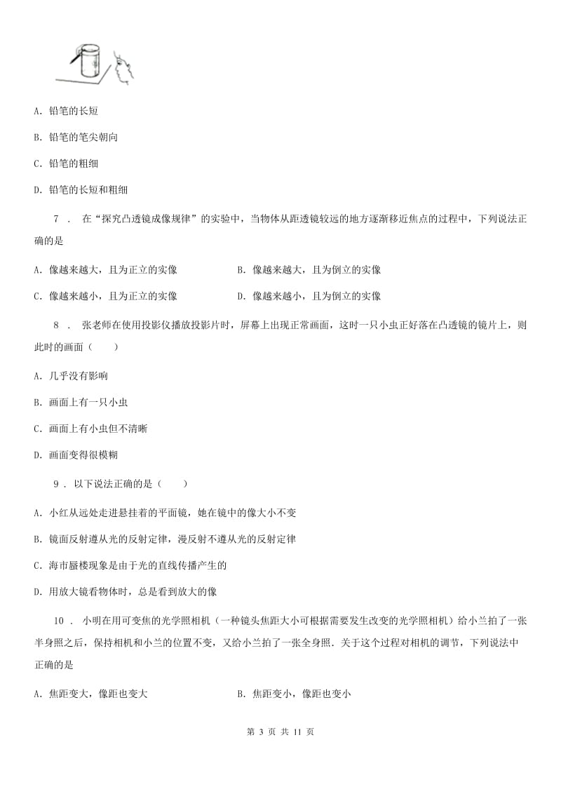 鲁教版（五四制）八年级物理复习题 第四章 透镜及其应用_第3页