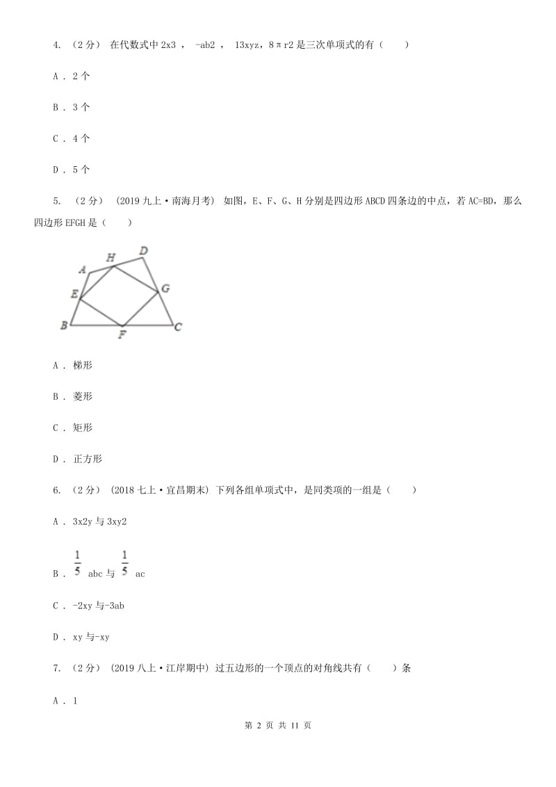 湘教版七年级上学期数学第三次月考试卷B卷_第2页